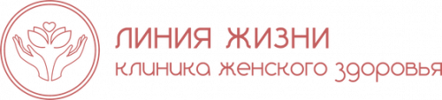 Клиника женского здоровья Линия жизни