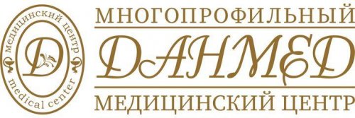 Многопрофильный медицинский центр Данмед